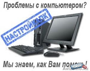 Ремонт компьютерной техники на дому #1213759
