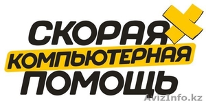 Скорая помощь вашему компьютеру,  выезд на дом #1023246