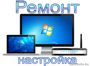 Качественый ремонт компьютеров #1223487