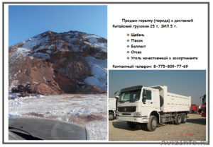 Продаю горелку (порода) с доставкой китайский грузовик 25 т,  ЗИЛ 5 т.  #1220744