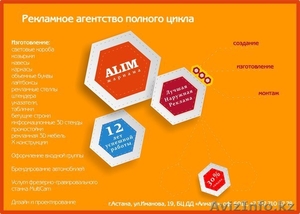 Наружняя реклама Астаны #1214379