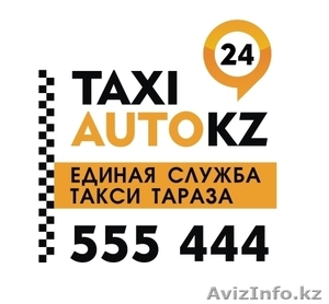 AUTOKZ 555-444  Единая Служба Такси Казахстана (Тараз) #1221478