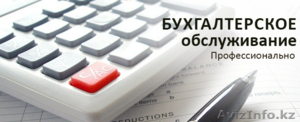 Услуги бухгалтера по сдаче отправке и составлению отчетности,  недорого #1218050