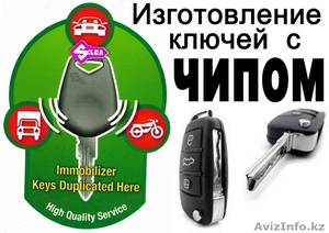 Изготовление ключей с чипом #1225796