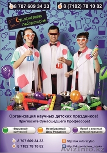 Аниматоры в Павлодаре,  интерактивный детский праздник #1221738