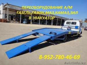 Эвакуатор Установка эвакуатора на Газ-3302 Газ-3309 Валдай Hyundai #1213272