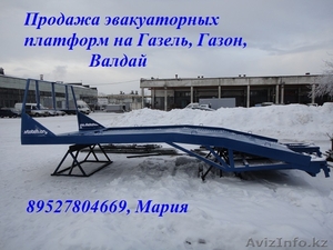 Продажа эвакуаторных платформ на Газель,  Газон,  Маз,  Камаз,  Хендай,  Ивеко #1213238