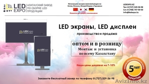 LED экраны,  табло,  дисплеи,  бегущие строки, медиафасады. #1212805