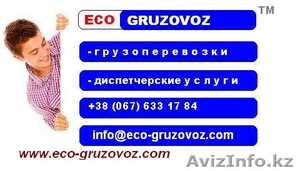 Международные грузоперевозки Украина ,  Казахстан,  Россия,  Беларусь,  Азербайджан. #1225733