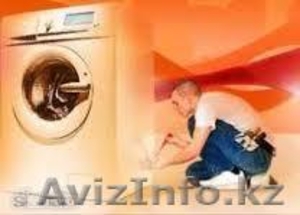 Ремонт стиральных машин 87021696871, 3288551 Денис #1216869