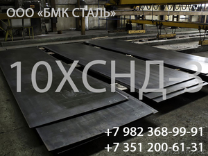 лист 10ХСНД   #1197318