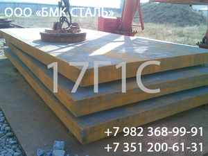 Лист 17Г1С  8мм-50мм #1197327