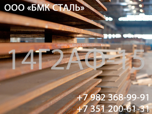 лист 14г2аф  8мм-50мм #1197332