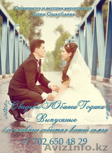 Тамада,  ведущая Дина #1220218