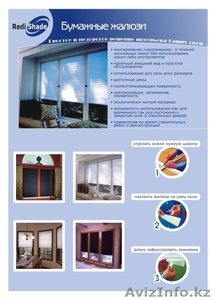 Жалюзи бумажные #1217337