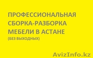 Профессиональная сборка-разборка мебели #1219989