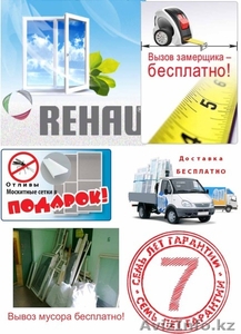 Качественные окна пластиковые из Германии #1218703