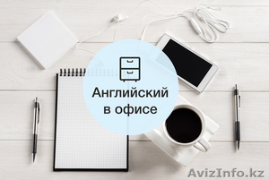 Английский для компаний и не только #1216752