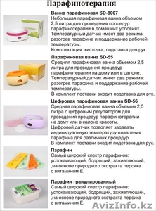 Парафиновые ванночки #1215344