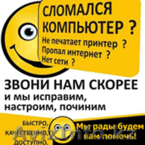 Ремонт Компьютеров,  Прошивка смартфонов, планшетов #1225067