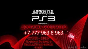 Аренда (прокат) PlayStation3 #1213013