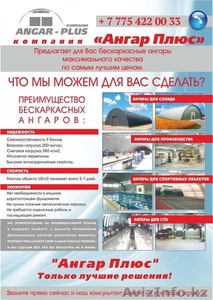 Бескаркасные арочные ангары. Ангар Плюс #1224942