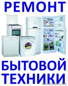 ремонт стиральных машин мастер на дом 332695,  87014895700 #1215551