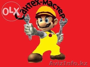 универсальные сантехнические услуги #1223411