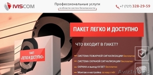 Акция. Системы охранной пожарной сигнализации бесплатно! #1217576