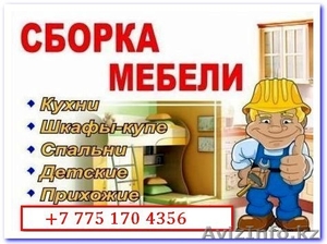 СБОРКА МЕБЕЛИ любого производства. Опыт,  качество,  надёжность.  #1226169