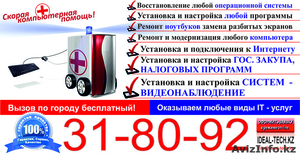 Скорая компьютерная помощь! IDEAL-TECH #1227068