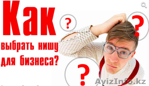 Выбор своего дела. Ниша для бизнеса (вебинар) #1222072