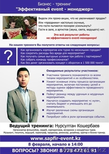 Бизнес-Тренинг или как Заработать на организаций праздников #1213340