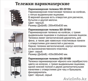 Тележки парикмахерские #1215349