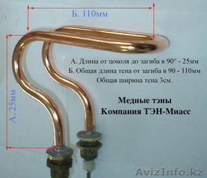 медные тэны,  медицинские тэны,  тэны для дистиллятора ДЭ,  АЭ-4, 10, 25  Астана #1224063