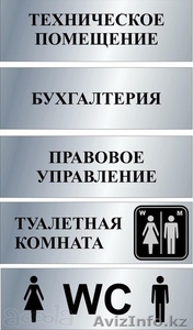 Настенные информационные таблички  #1222942