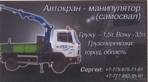 Услуги Манипулятор #1227124