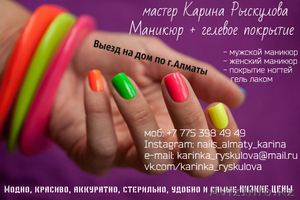 Маникюр и гелевое покрытие в Алматы  #1226564