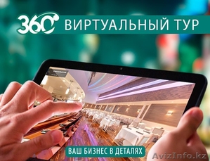 Съемка Виртуальных Туров от Five.kz #1212412