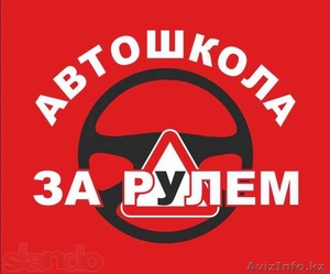 Автошкола!Акция! #1217591