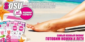 Педикюрные носочки SOSU #1242035