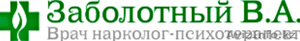 Кодирование. Нарколог-психотерапевт Заболотный В.А. #1233971