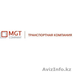 Любые виды грузоперевозок - выгодные ставки #1236621