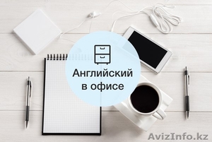 Английский для компаний #1237687