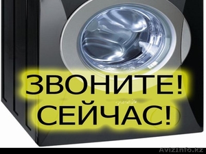 Ремонт Стиральных машин автомат. #1240818