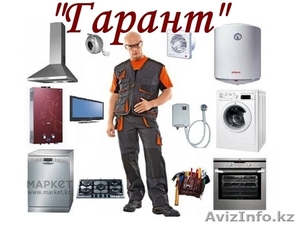 Установка и ремонт бытовой техники в Алматы #1241602