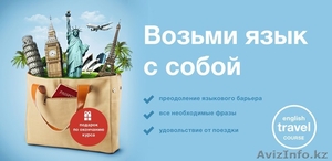 Английский для путешественников.  #1237688
