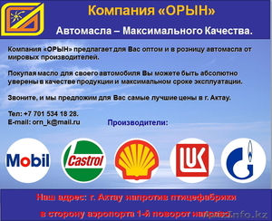 Автомасла Mobil,  Castrol,  SibTrol,  Shell Hellix,  Газпром,  Лукойл, Sintoil в Актау #1242152