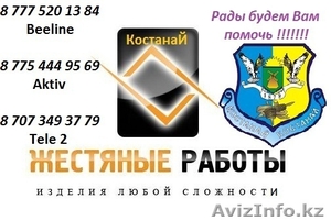 Жестяные работы #1233313