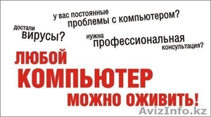 Ремонт компьютерной техники с выездом! #1234450